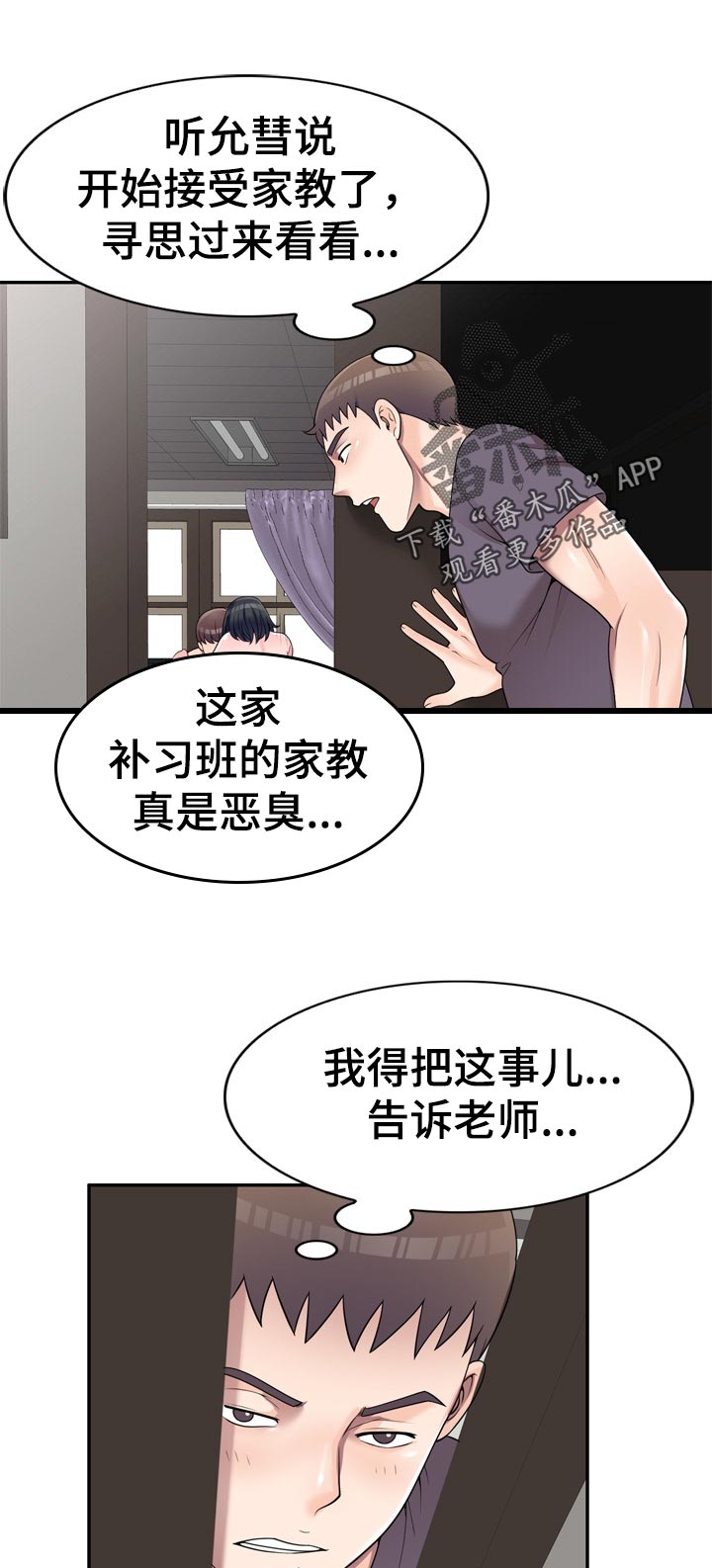 振英跳舞漫画,第45章：是我太傻1图