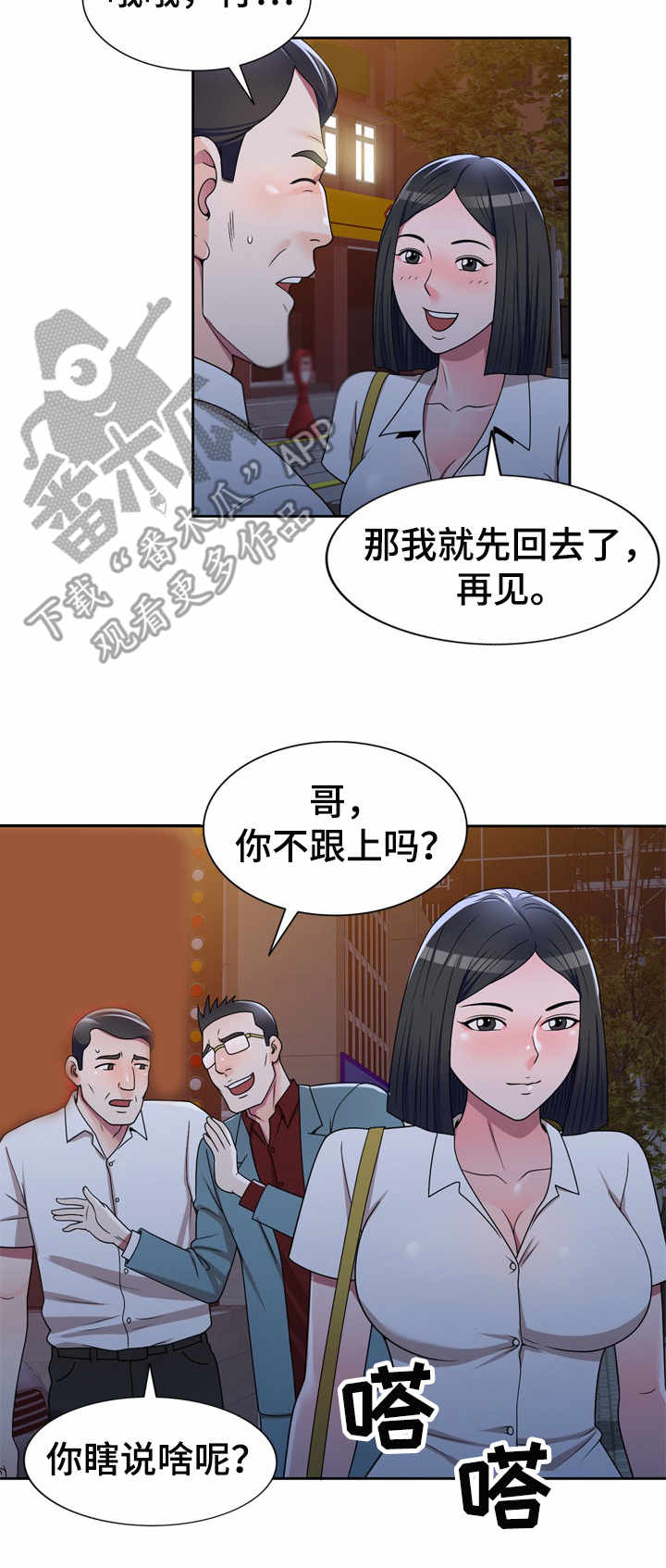 振英小学漫画,第14章：粗暴2图