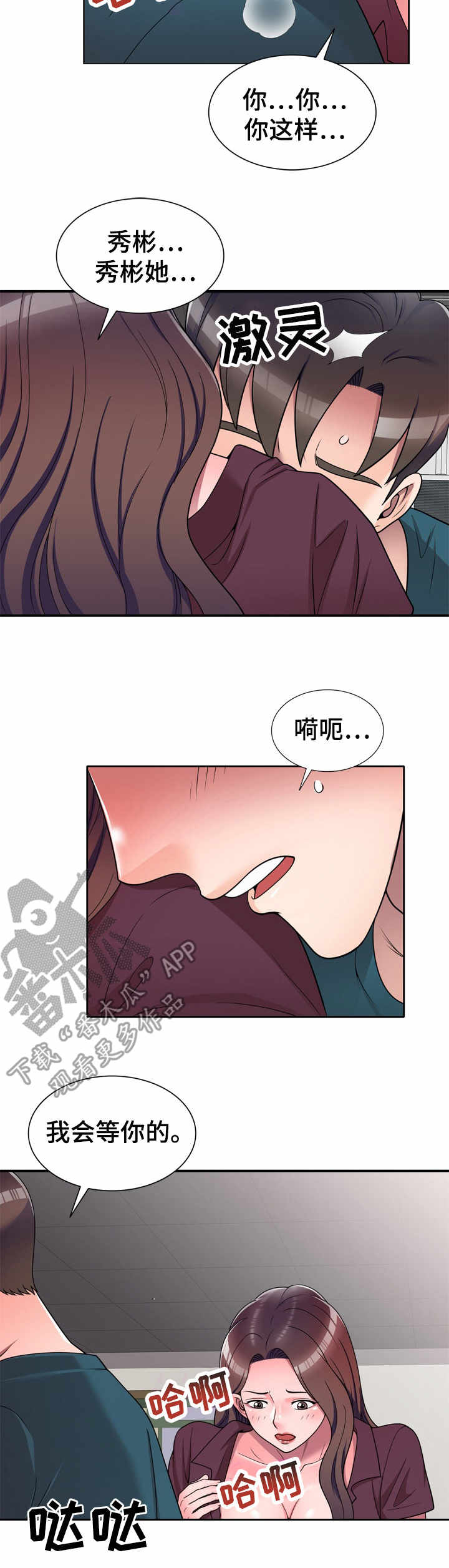 振英装饰有限公司漫画,第19章：混蛋家伙1图