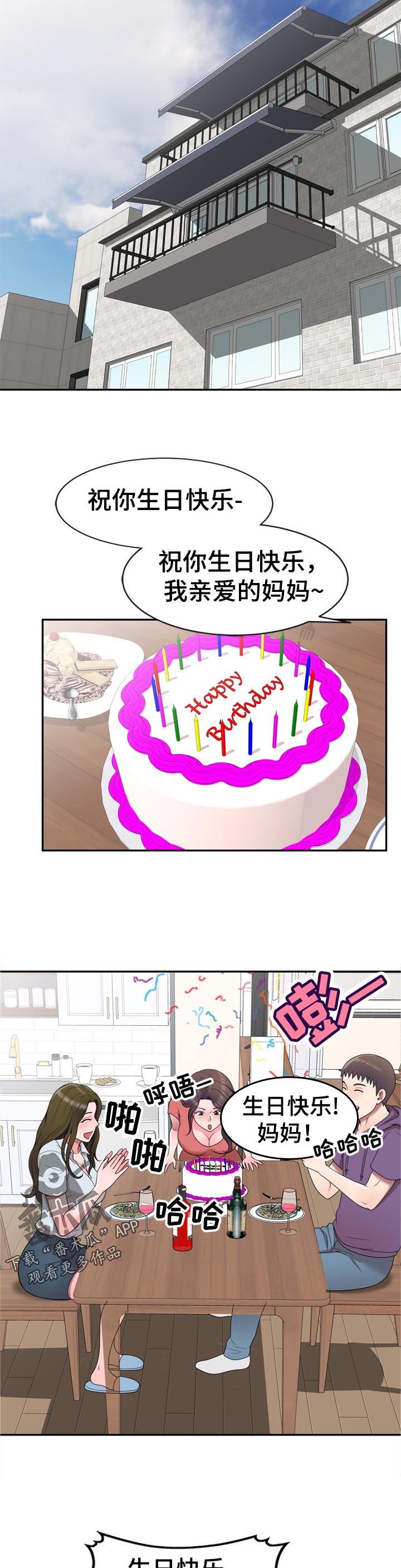 振英小学漫画,第49章：生日派对【完结】2图