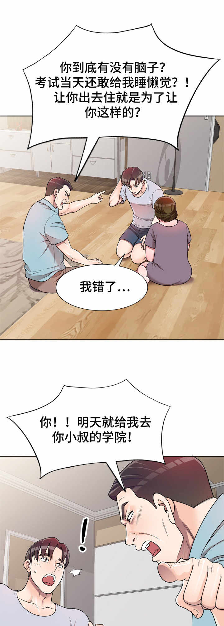 山东英才学院漫画,第3章：偷看1图