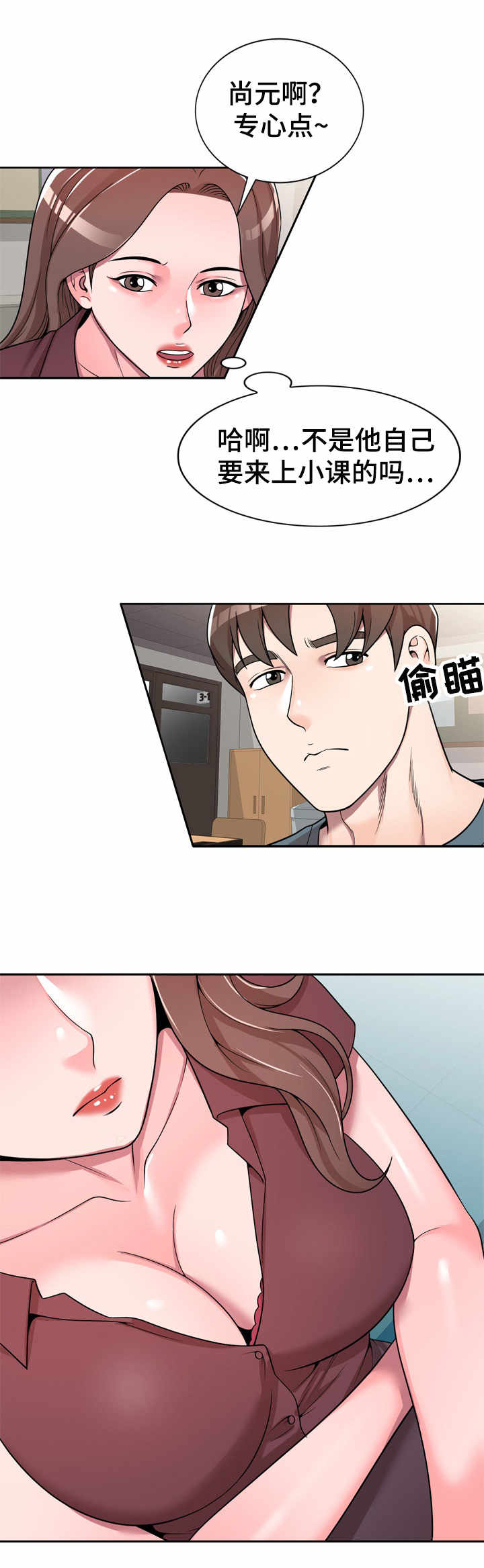 振英货运有限公司漫画,第8章：上小课1图