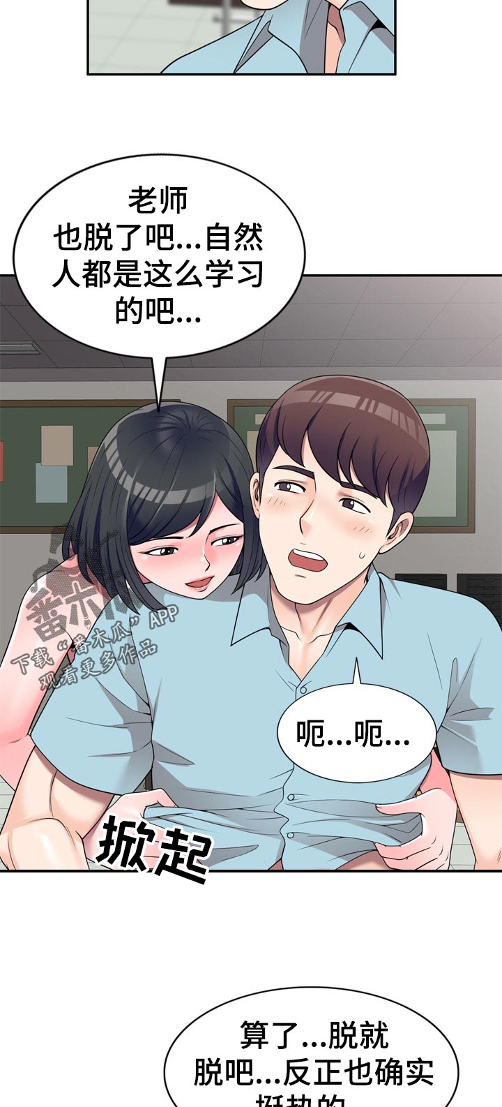 振英中餐厅团购详情漫画,第45章：是我太傻2图