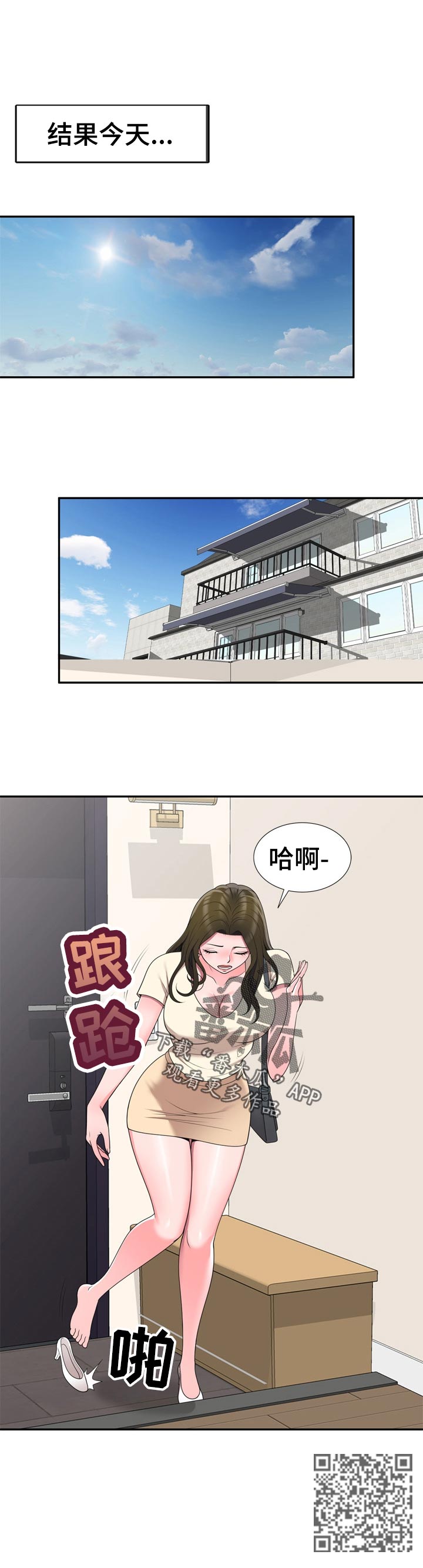 振英货运有限公司漫画,第47章：凑热闹2图