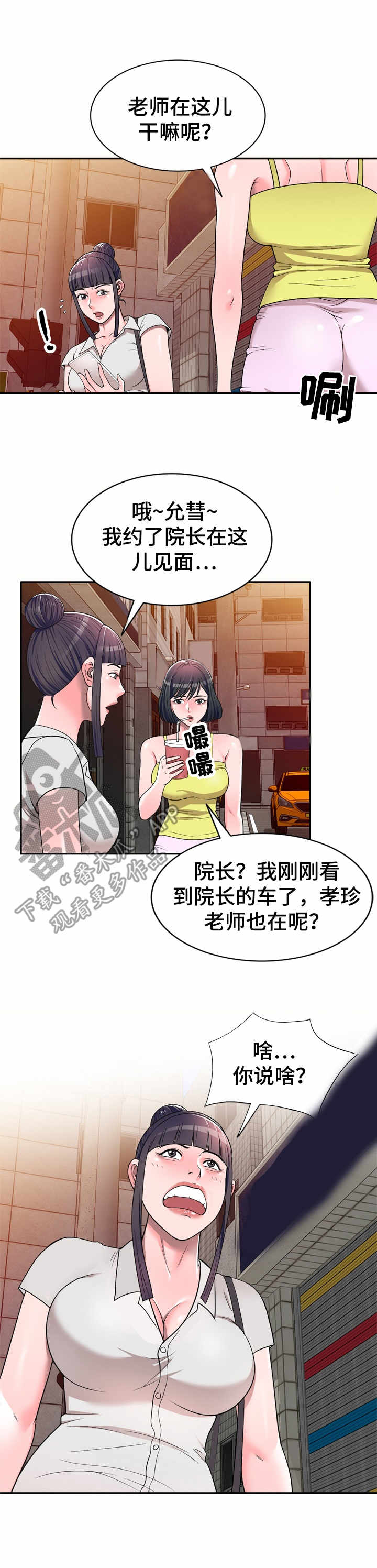 振英装饰有限公司漫画,第7章：一类人1图