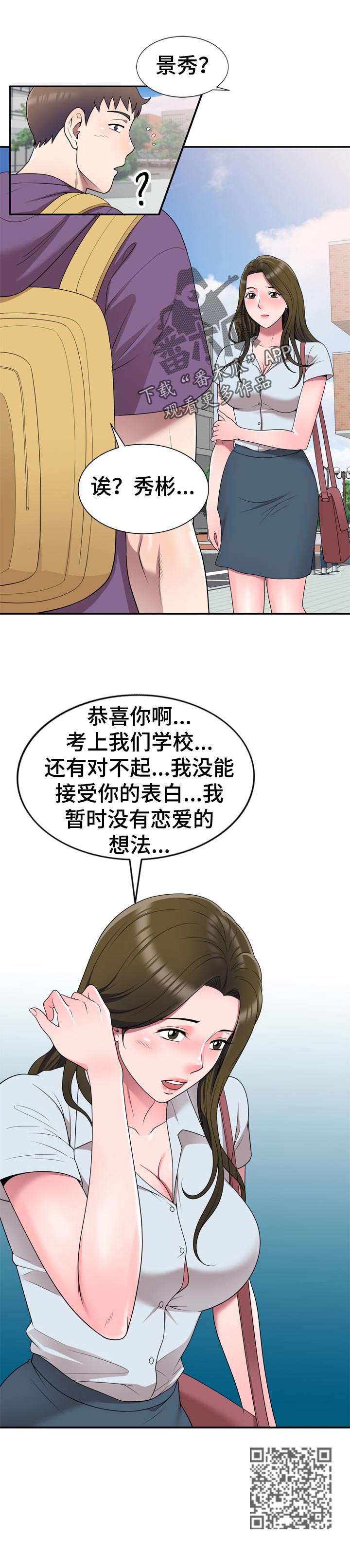 上海英音乐学院漫画,第48章：举报2图