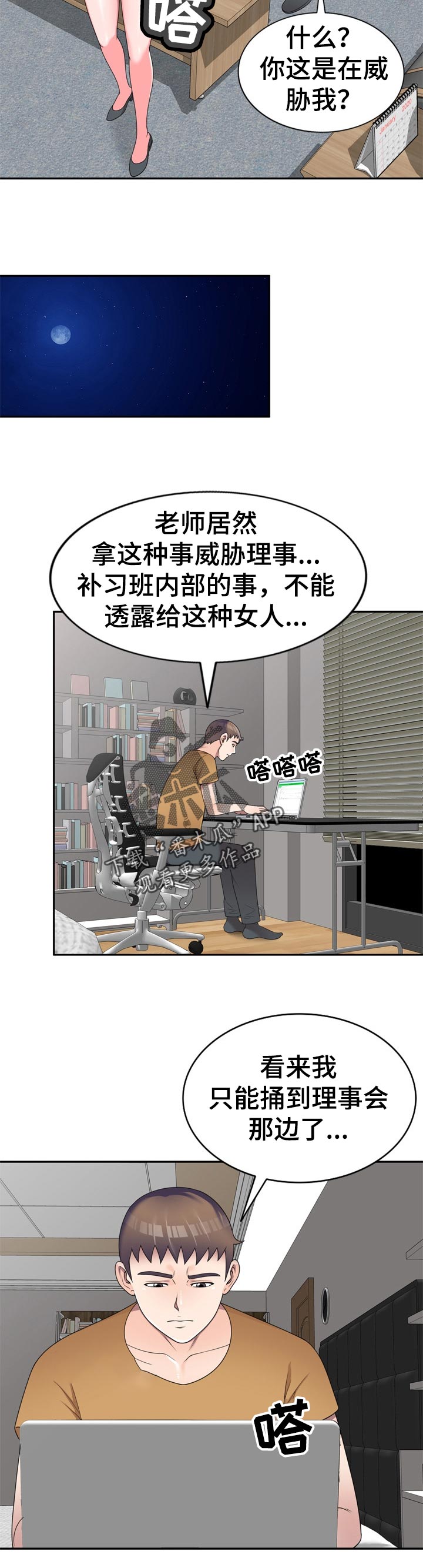 振英水泥建材贸易有限公司漫画,第47章：凑热闹1图