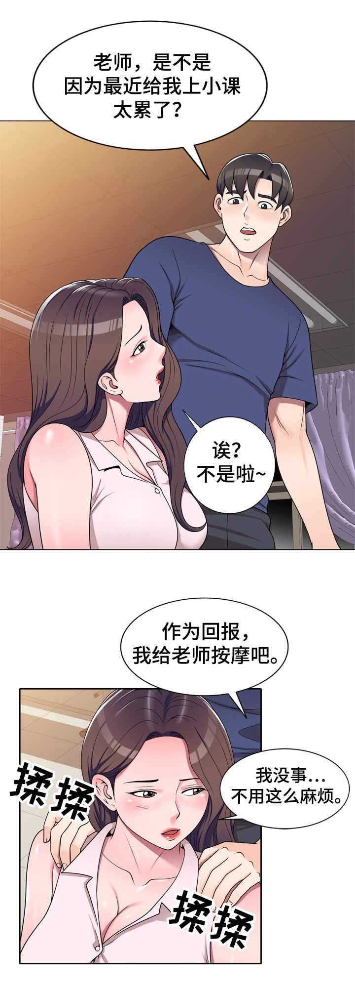 振英装饰有限公司漫画,第17章：按摩2图