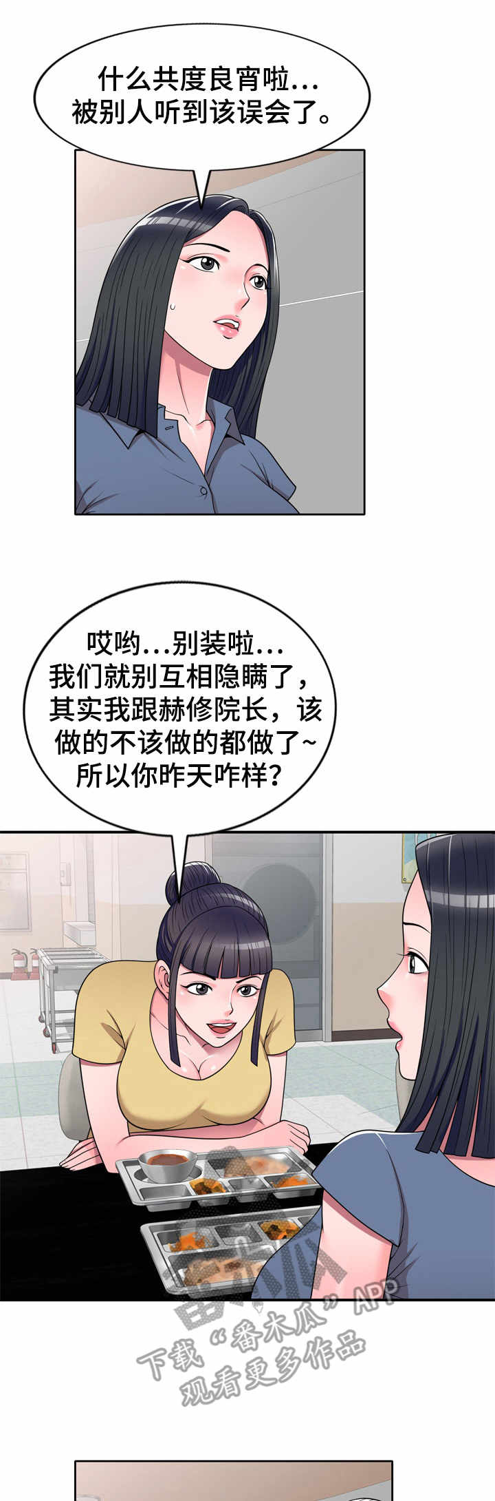 振芯科技股票漫画,第18章：透露2图