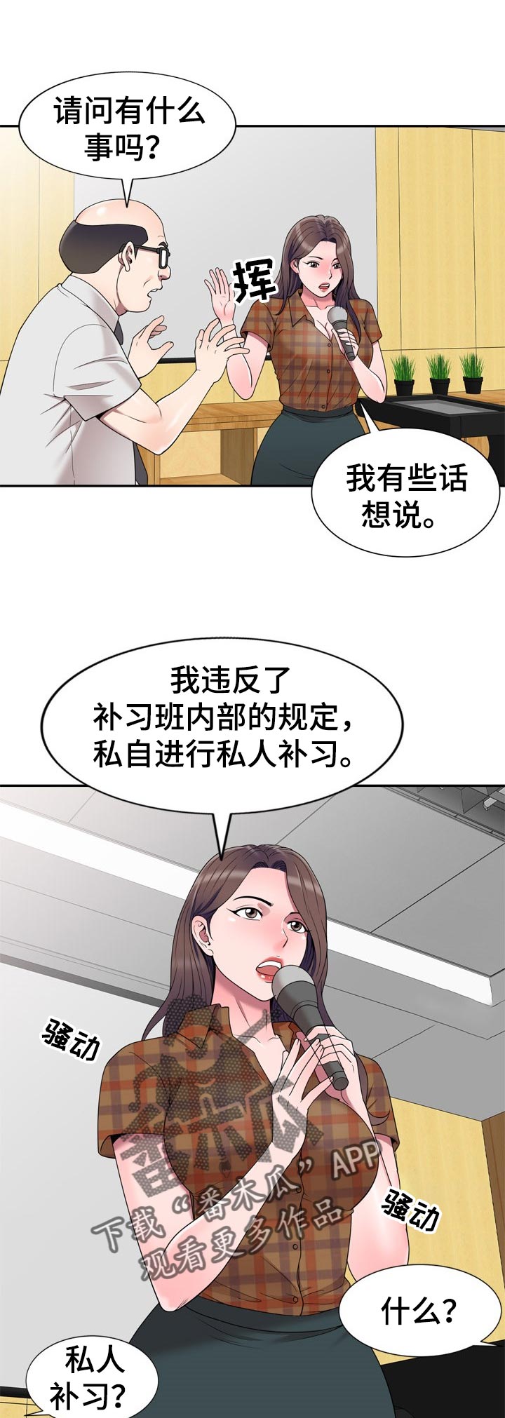 振英酒店电话漫画,第48章：举报1图