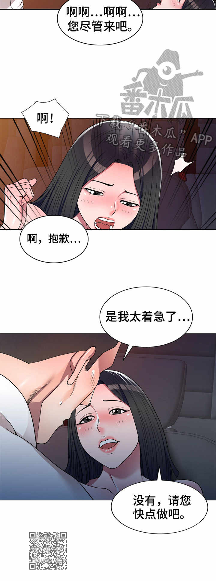 振英小学漫画,第16章：心意1图