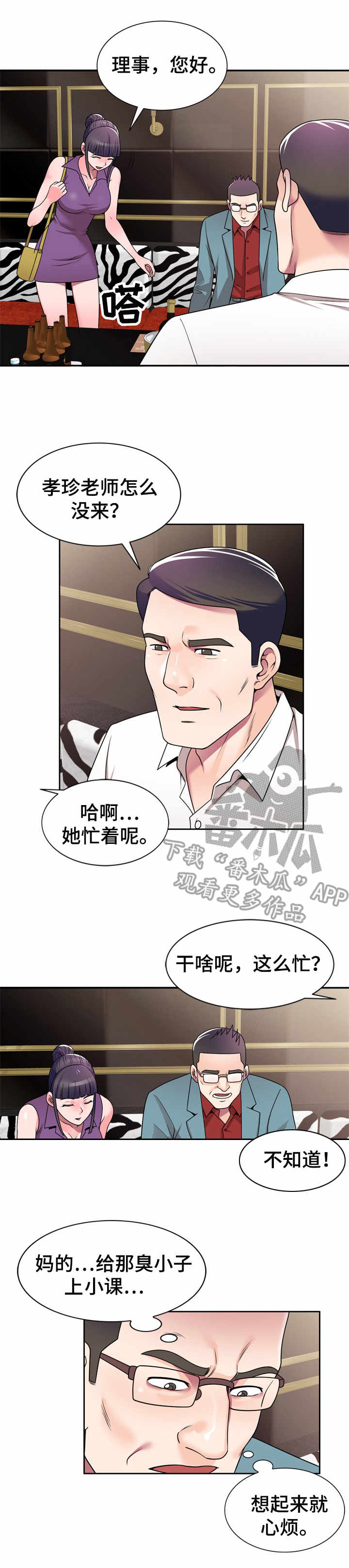 振英语怎么写漫画,第12章：瞎想2图