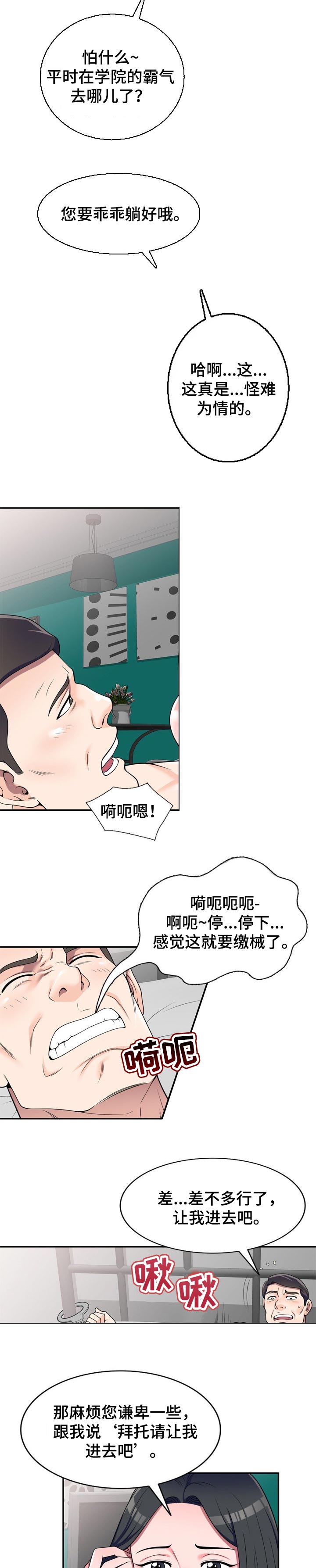 育英学院新校区漫画,第29章：质疑1图