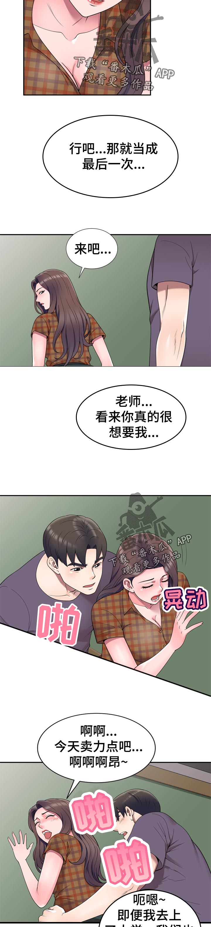 上海英音乐学院漫画,第48章：举报2图