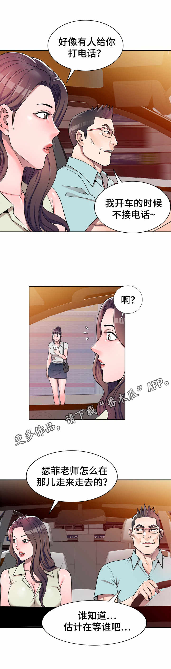 振芯科技股票漫画,第7章：一类人2图