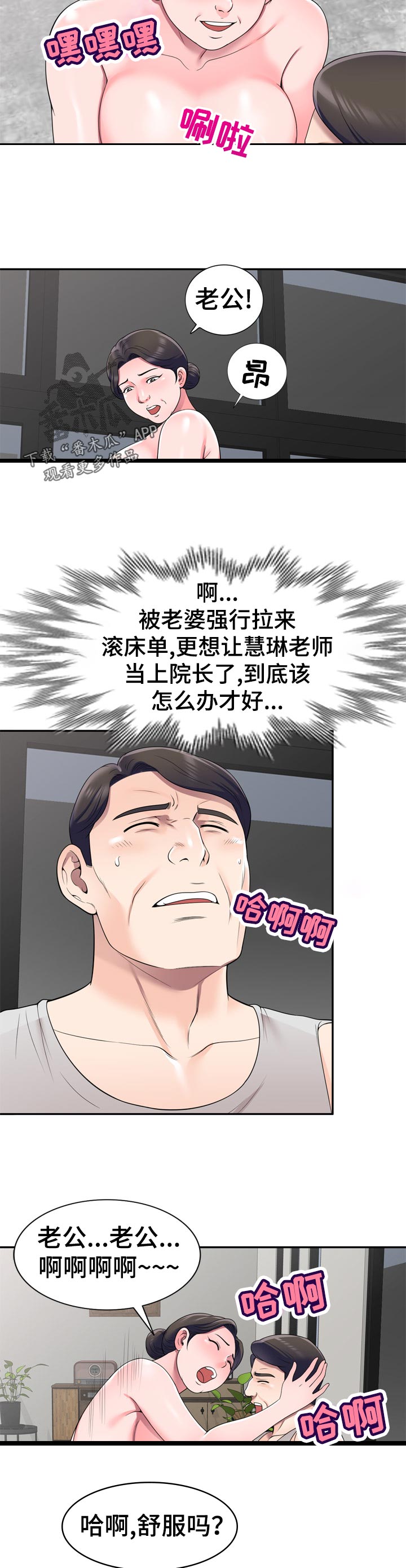 上海英音乐学院漫画,第43章：喝酒解闷1图