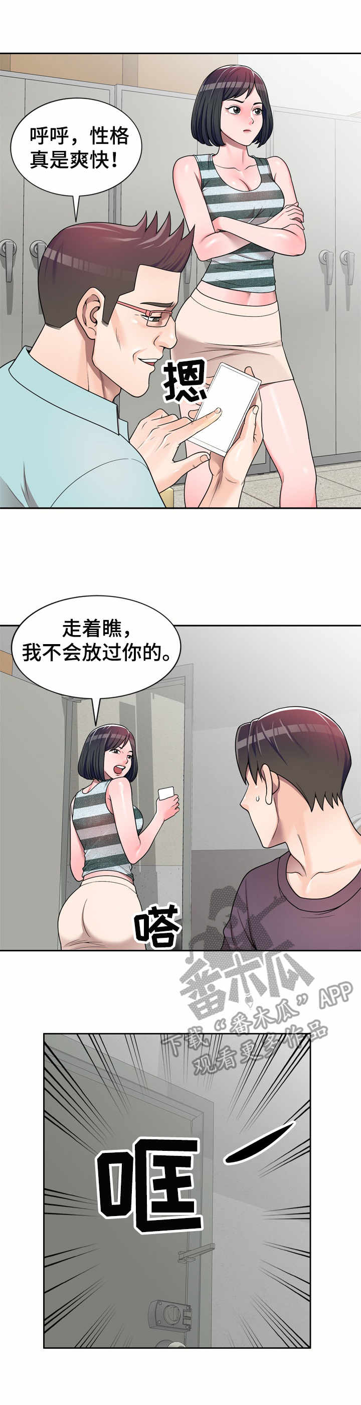 振英小学漫画,第6章：要求1图