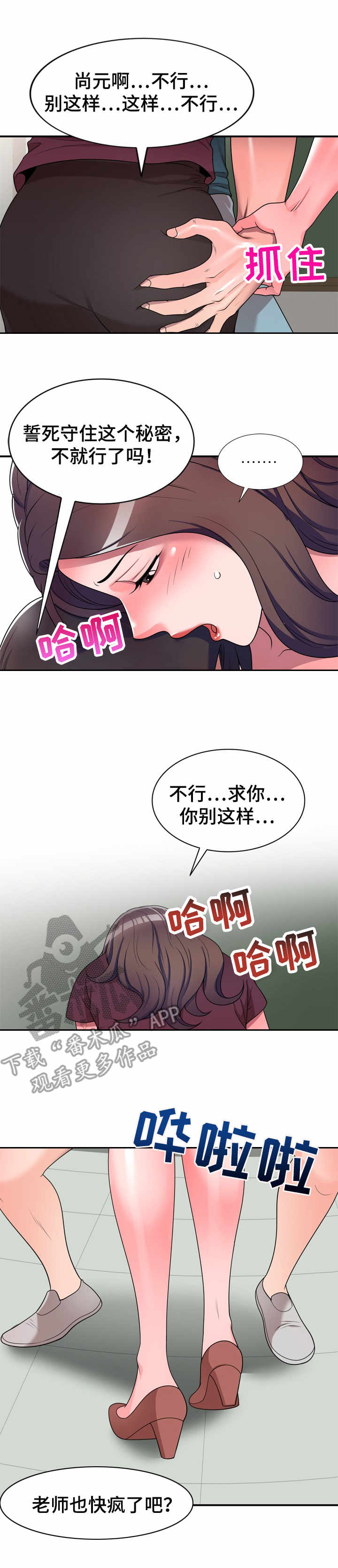 振英装饰有限公司漫画,第19章：混蛋家伙1图