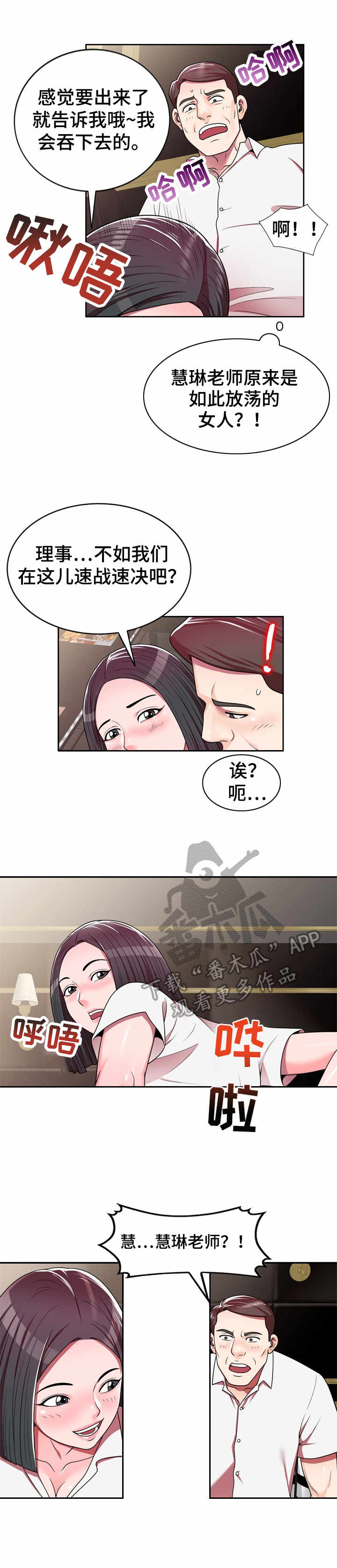 振英奖学金是什么漫画,第11章：冰敷袋1图