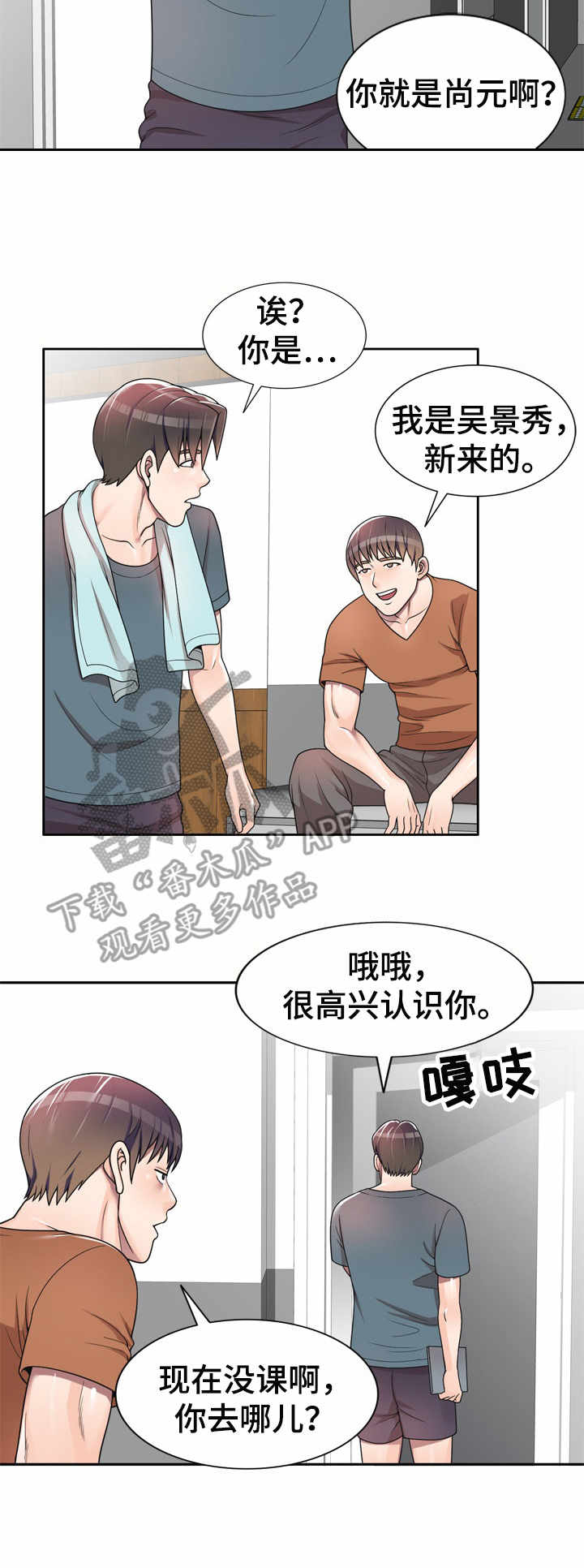 振宁学校官网漫画,第8章：上小课2图