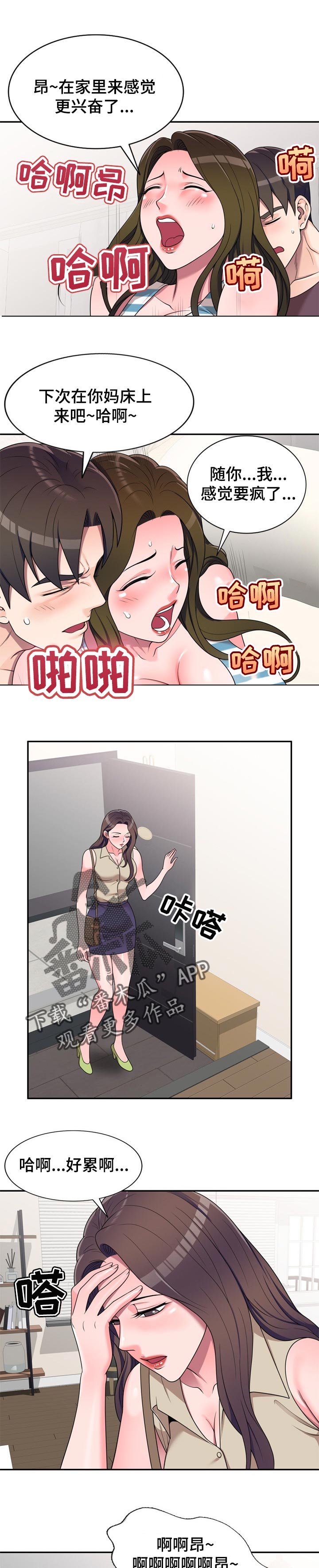 振英大酒店ktv团购漫画,第27章：发火1图