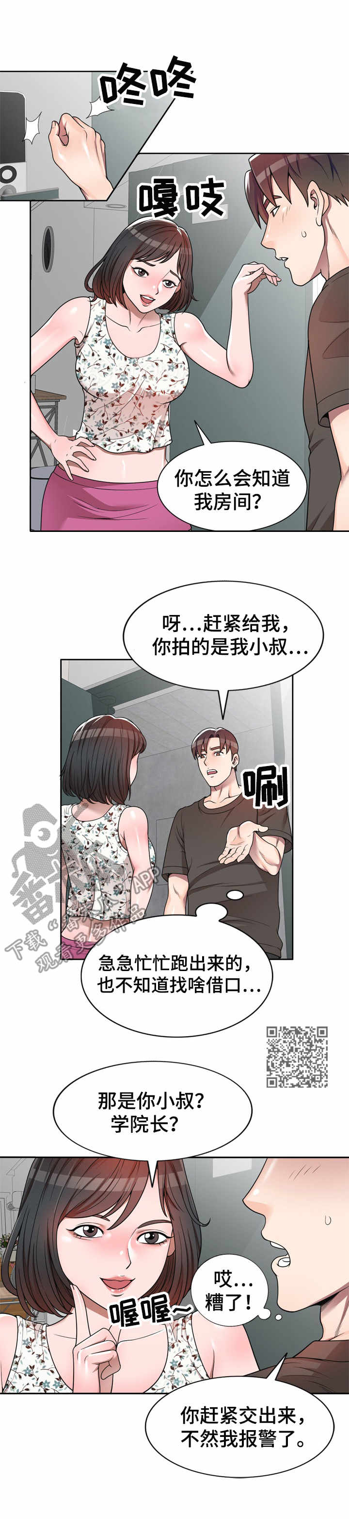 振宇的生活记漫画,第4章：被耍了1图