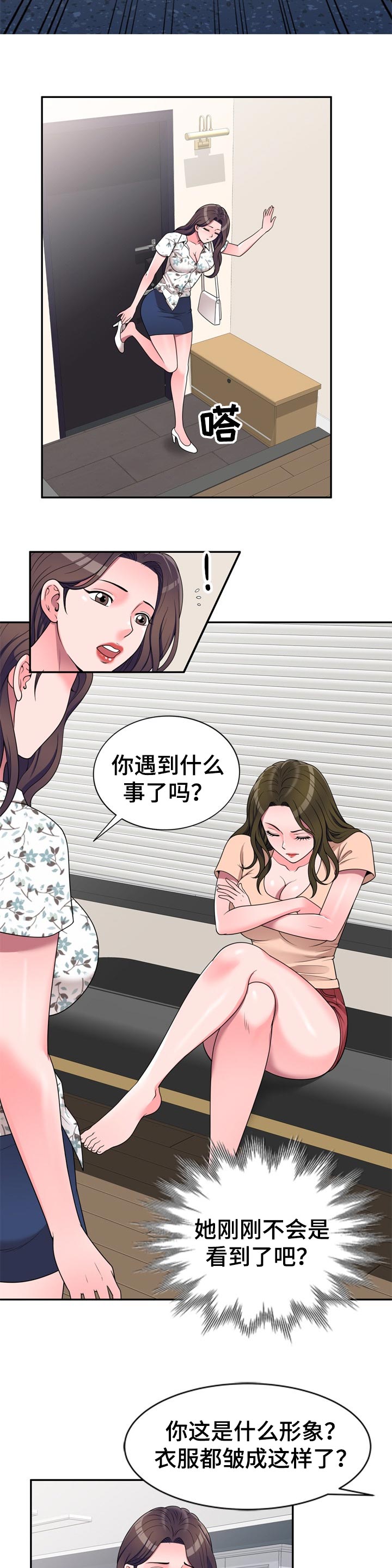 振英农副产品漫画,第34章：出轨1图