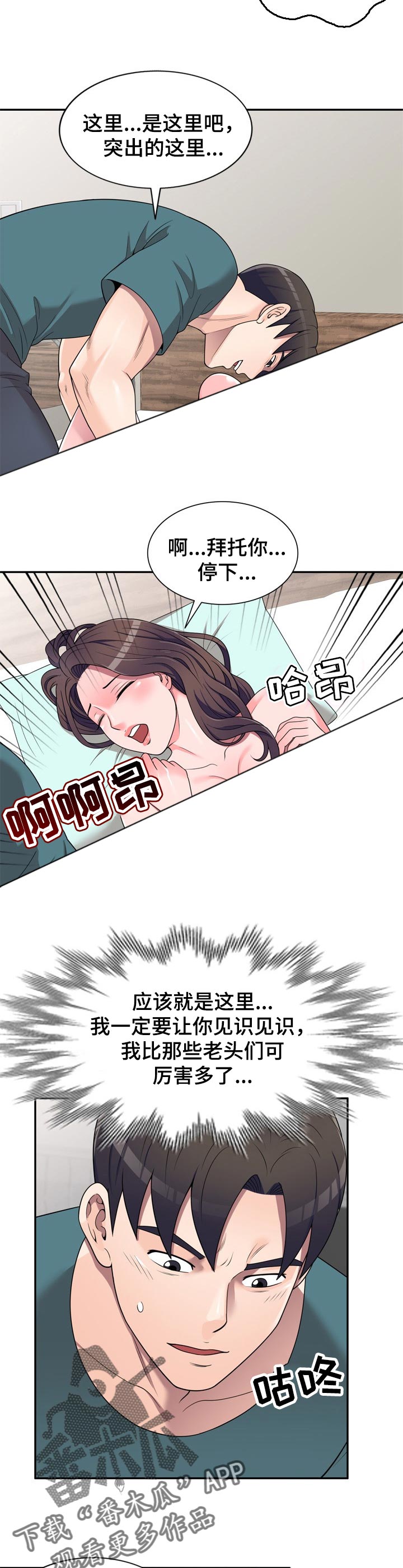 振英装饰有限公司漫画,第36章：打电话1图