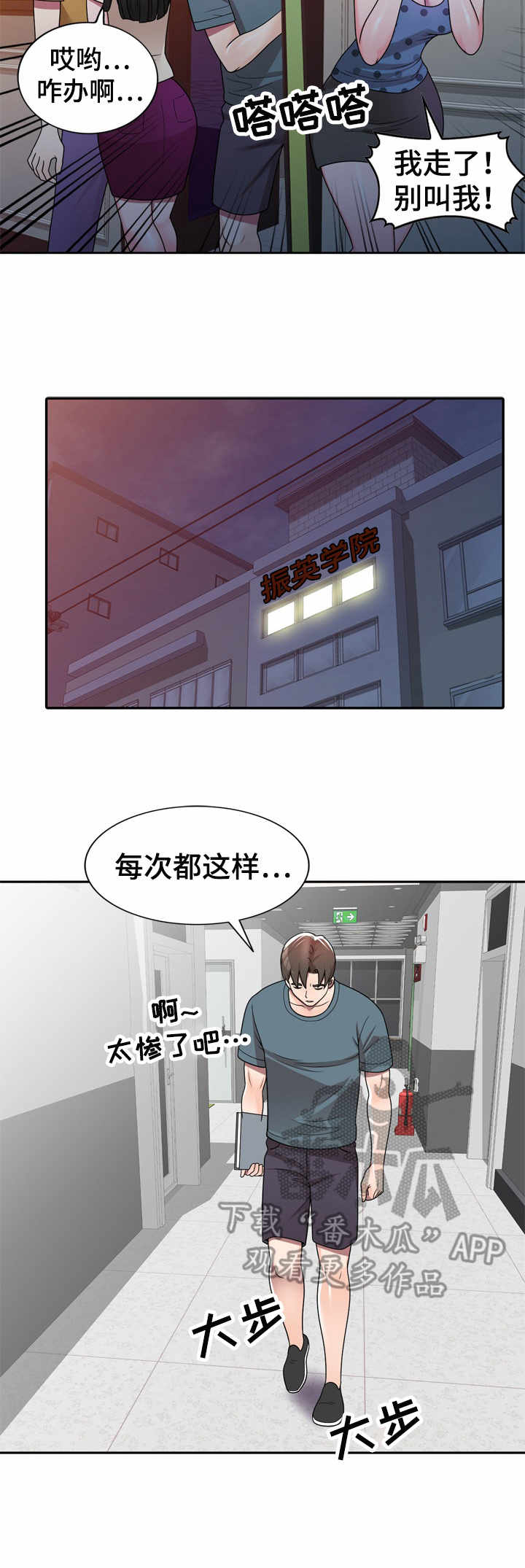 振英大酒店菜谱漫画,第9章：难为情1图