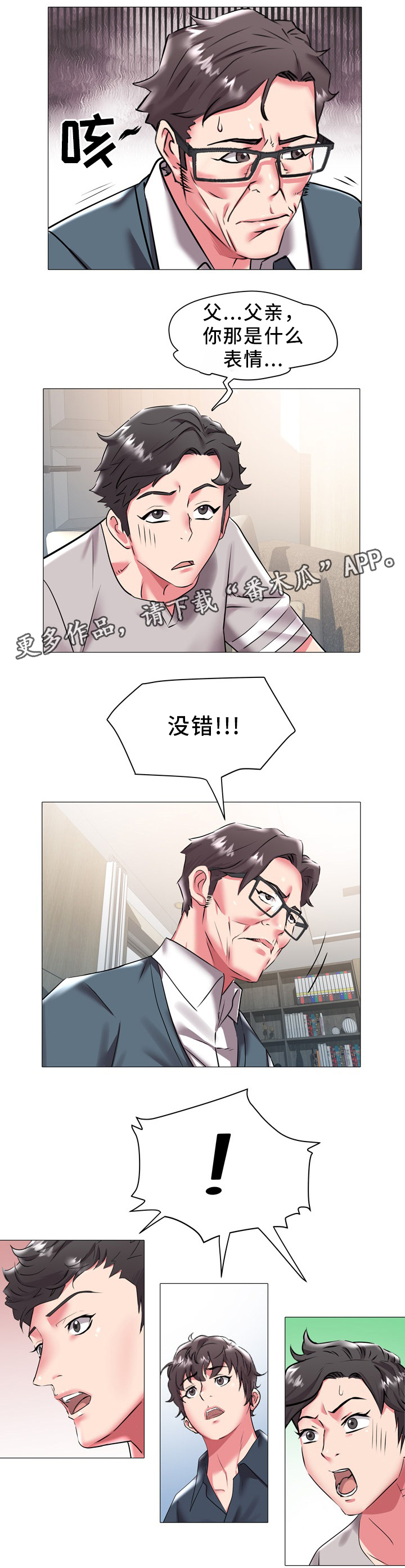 家族争夺漫画,第30章：统一战线1图