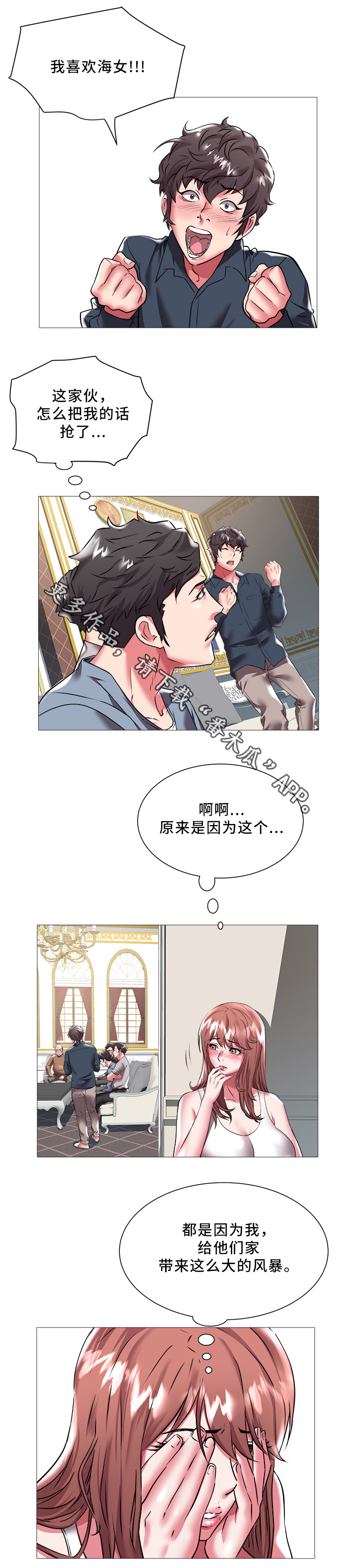 家族争夺漫画,第32章：冰点2图