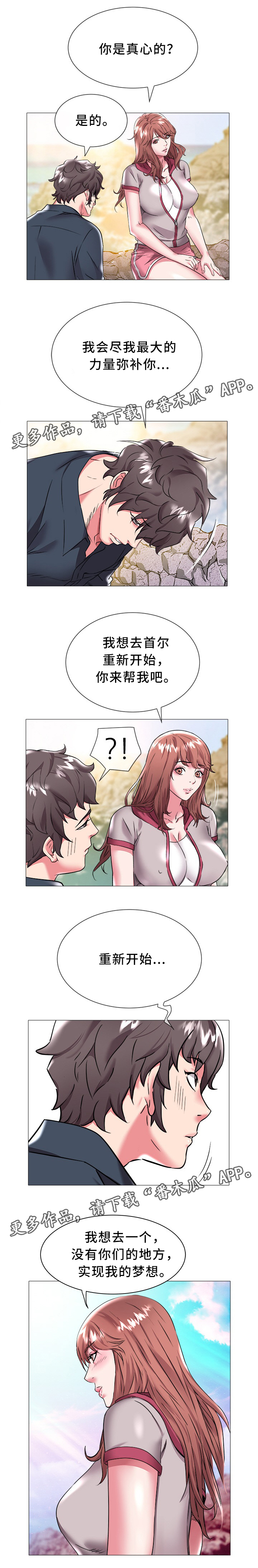 家族争夺漫画,第35章：梦想2图