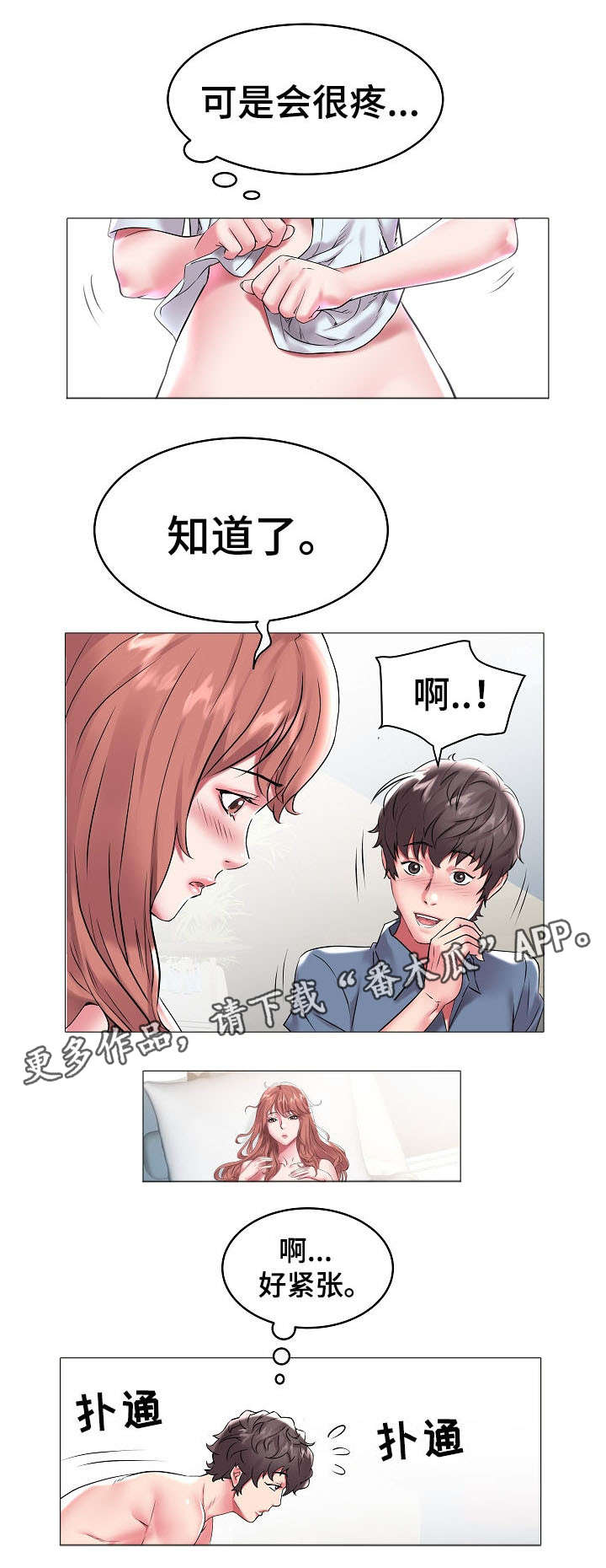 家族争夺漫画,第15章：太奇妙了2图