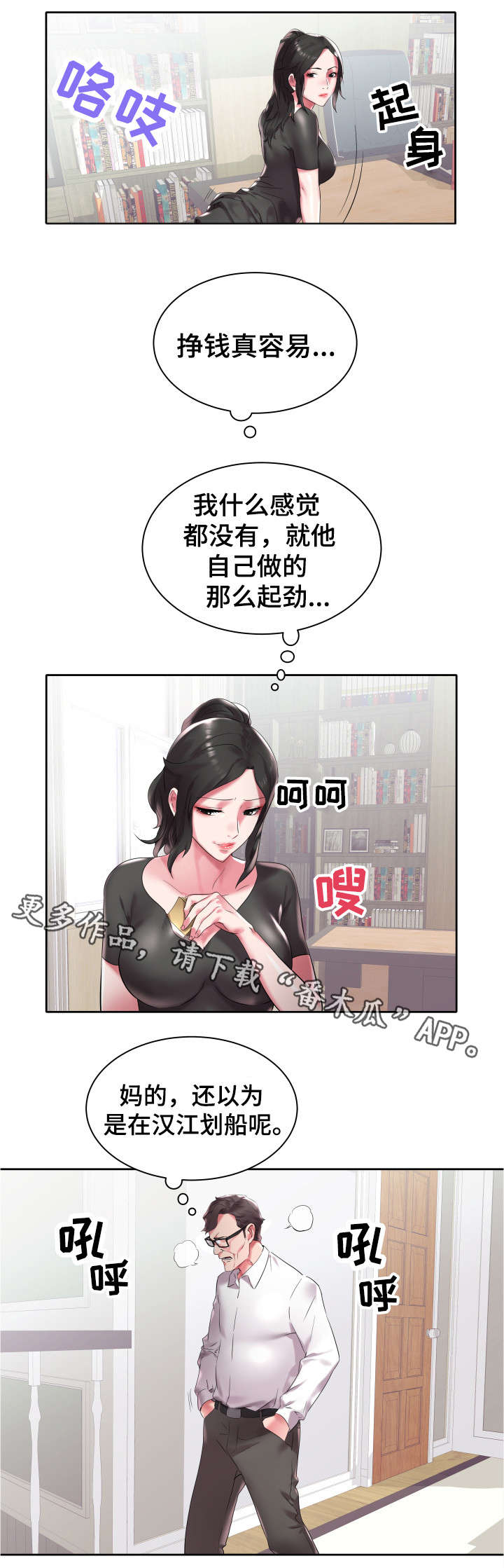 家族争夺漫画,第5章：父亲1图