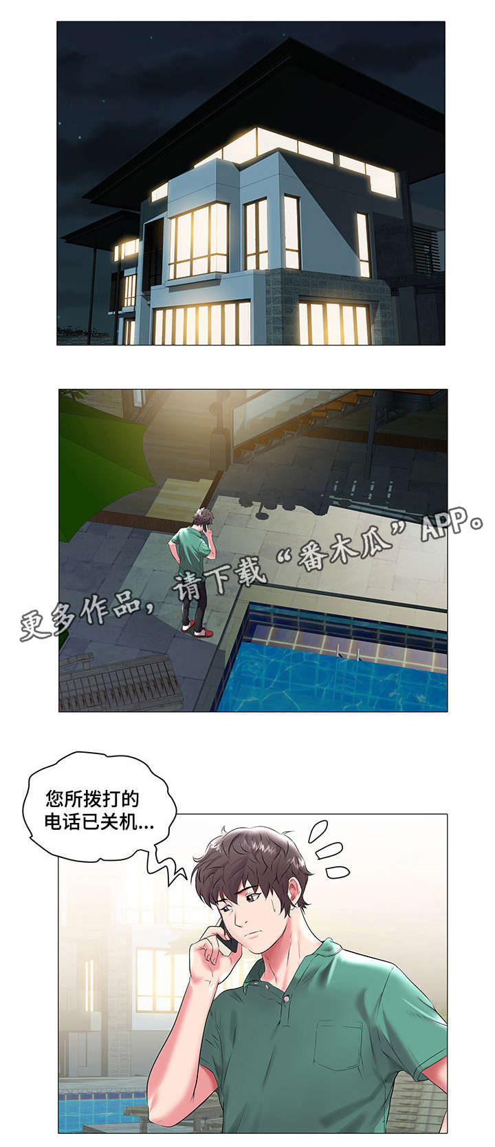 家族争夺漫画,第26章：失联1图