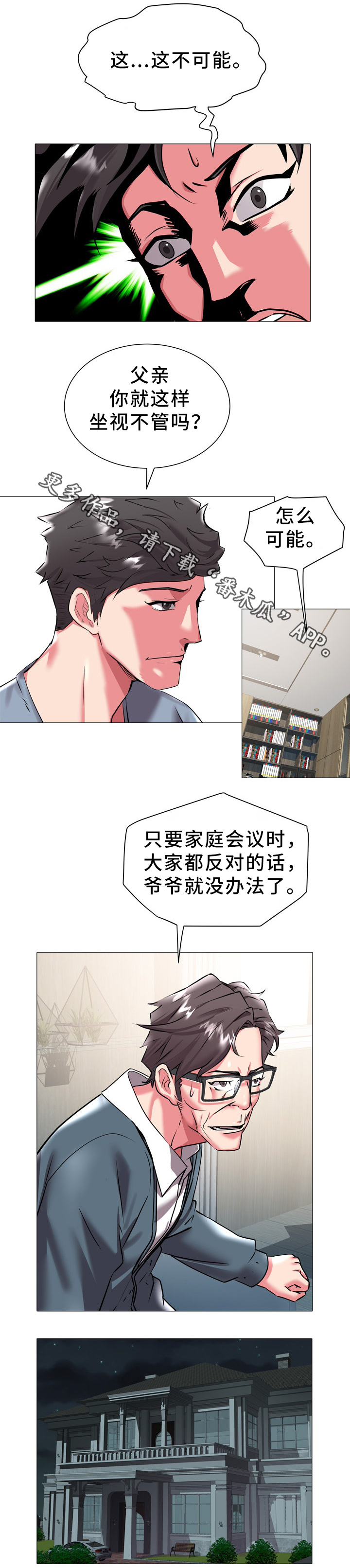 家族争夺漫画,第30章：统一战线2图