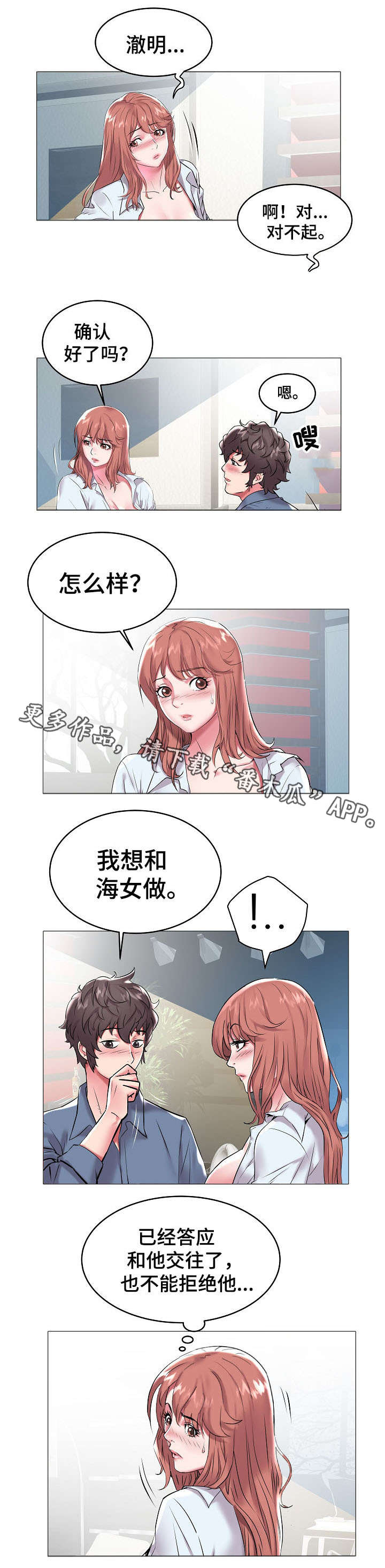 家族争夺漫画,第15章：太奇妙了1图