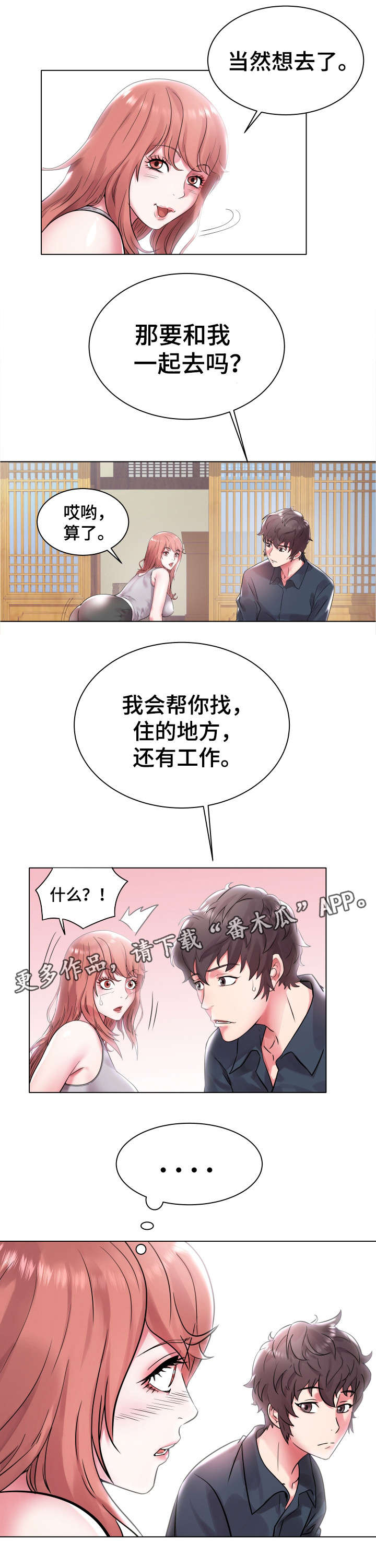 家族争夺漫画,第3章：跟我走吧2图