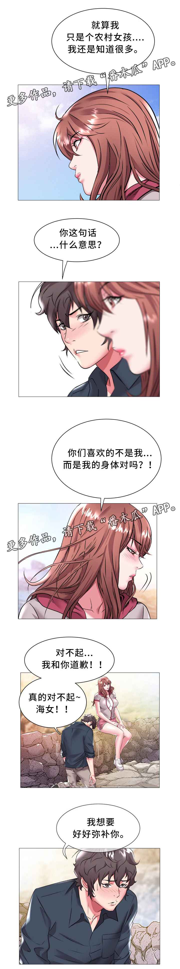 家族争夺漫画,第35章：梦想1图