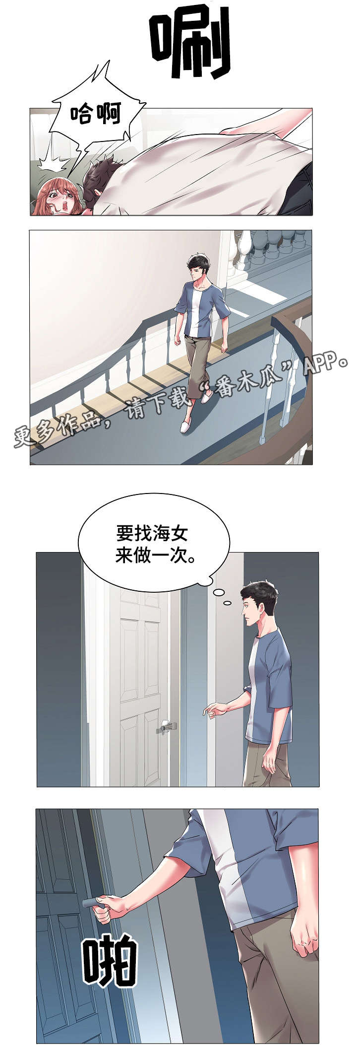 家族争夺漫画,第17章：两兄弟2图