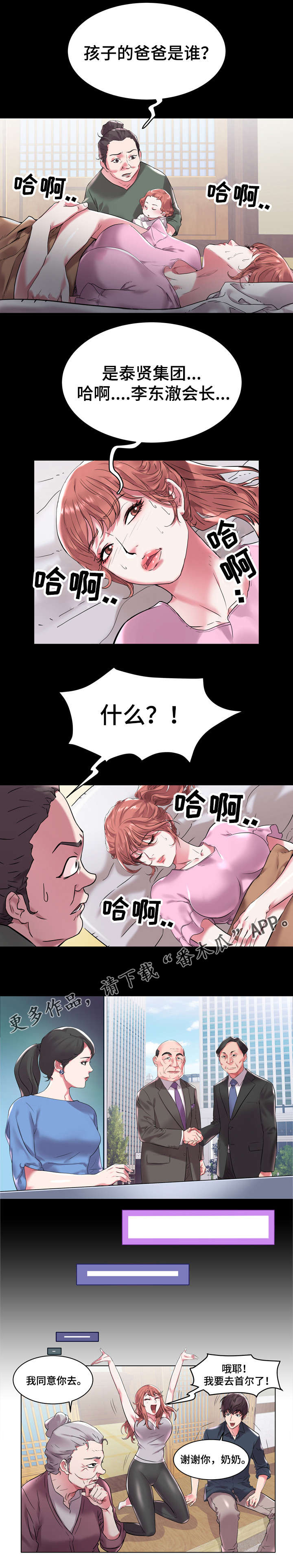 家族争夺漫画,第4章：离家2图