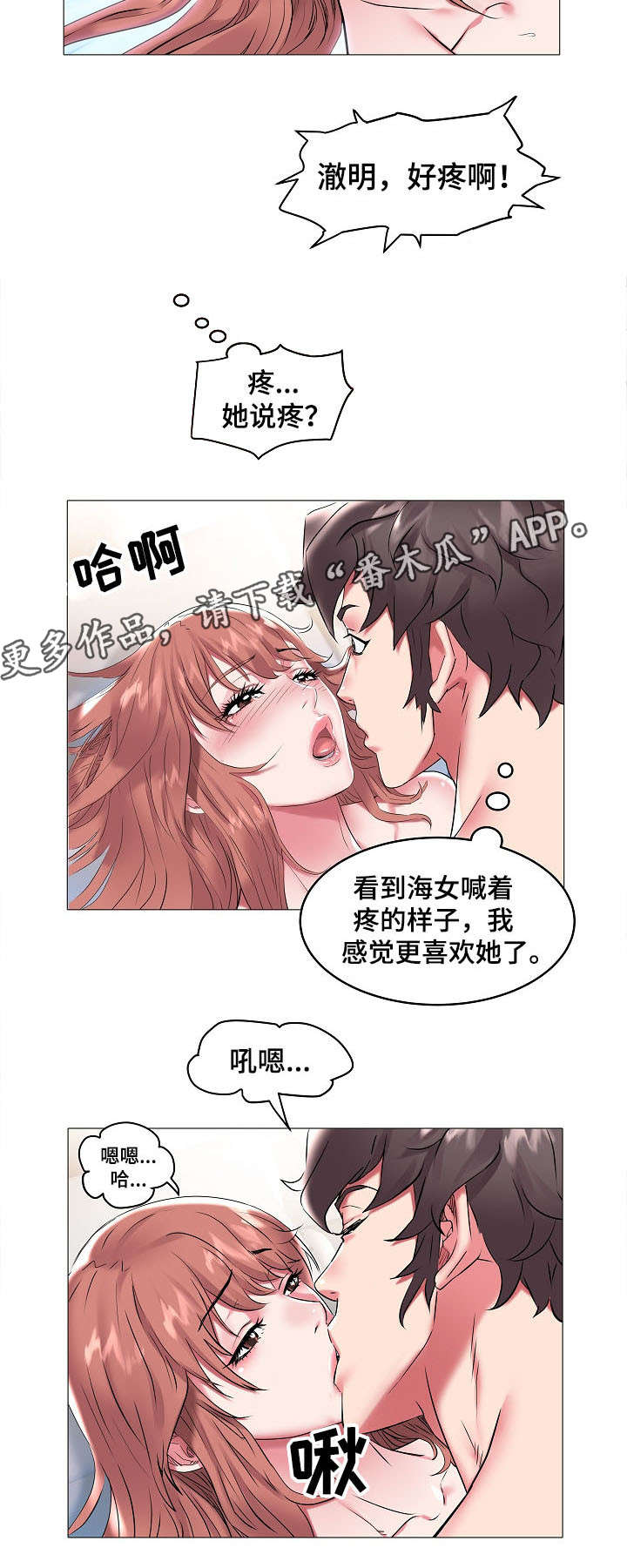 家族争夺漫画,第15章：太奇妙了2图