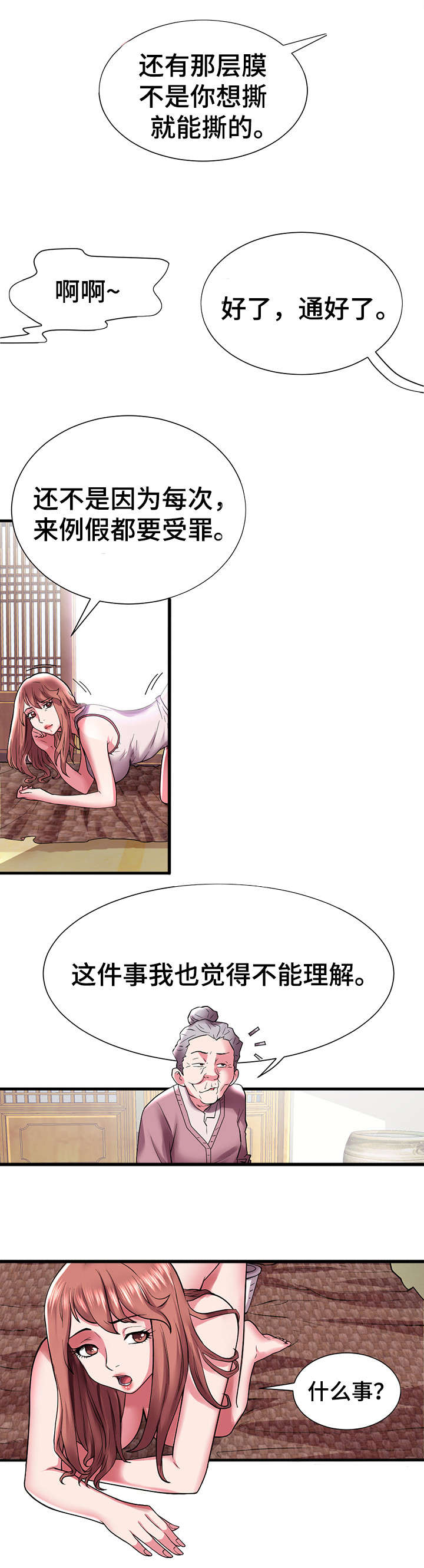 家族争夺漫画,第1章：海女1图