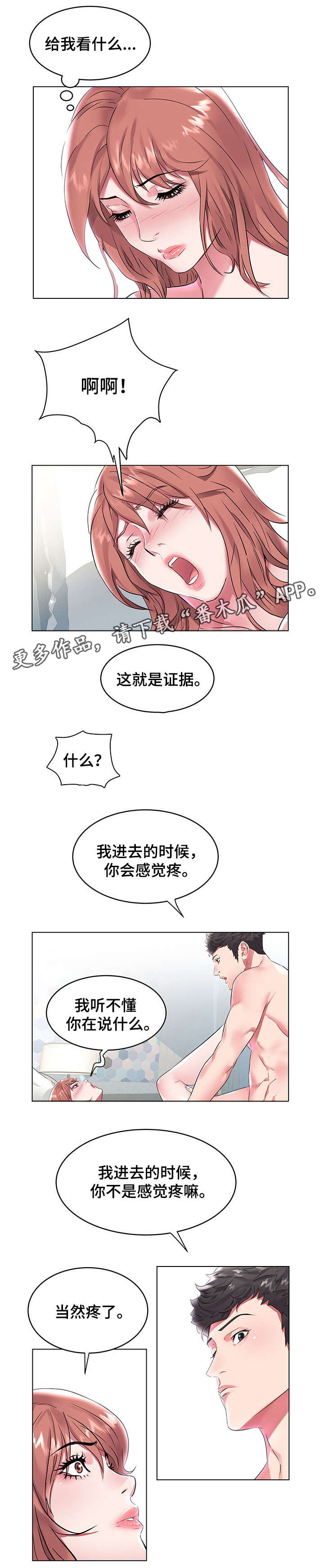 家族争夺漫画,第10章：第一个男人2图