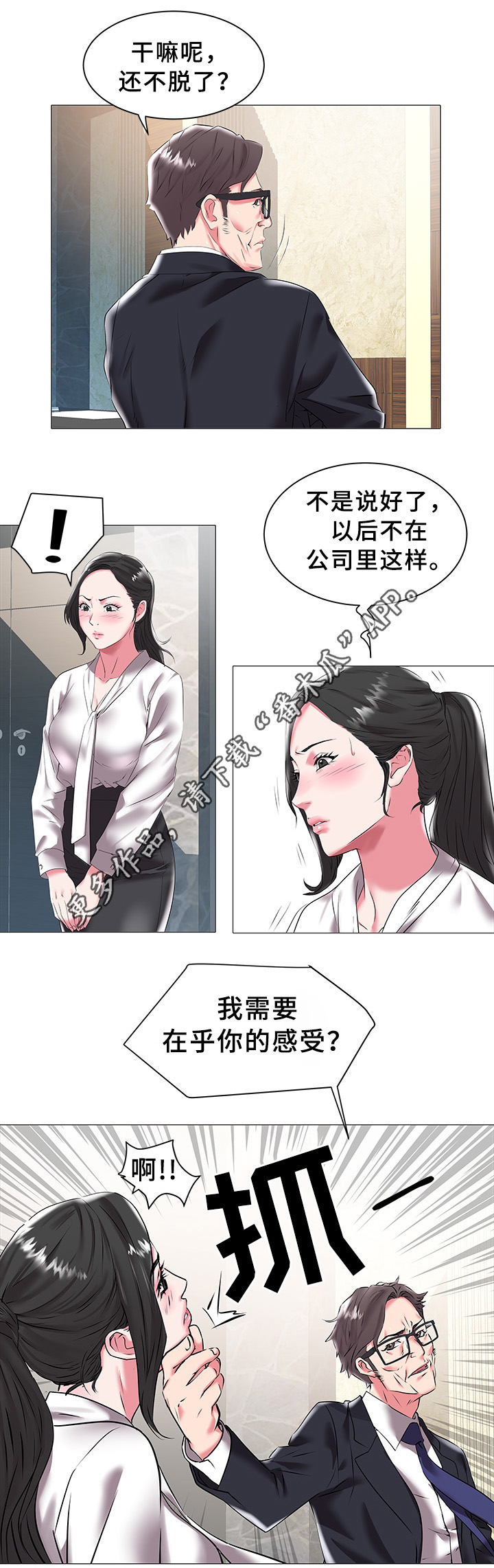 家族争夺漫画,第28章：告知1图