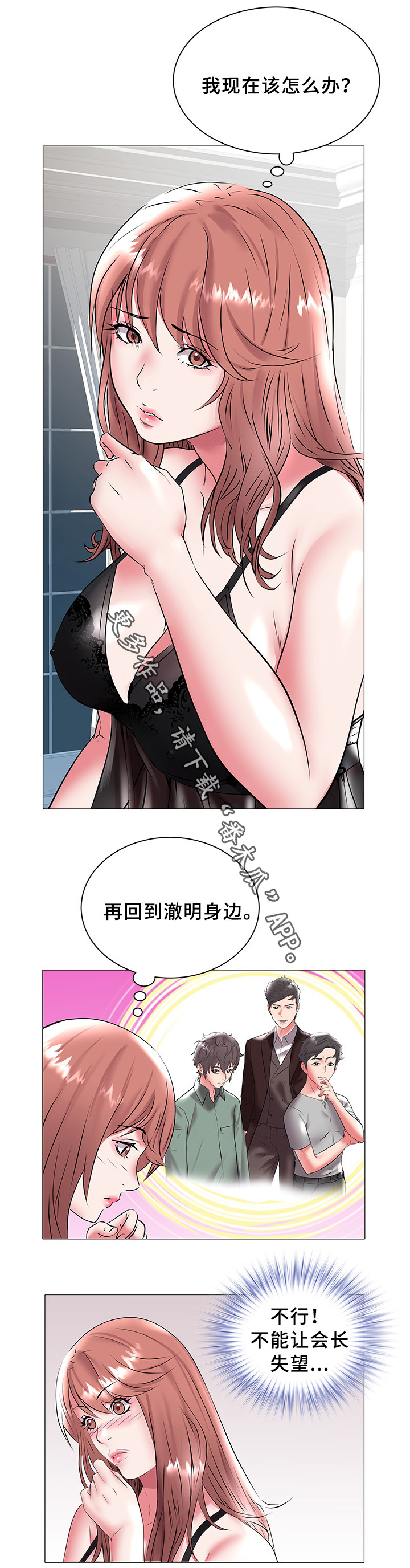 家族争夺漫画,第27章：求婚2图