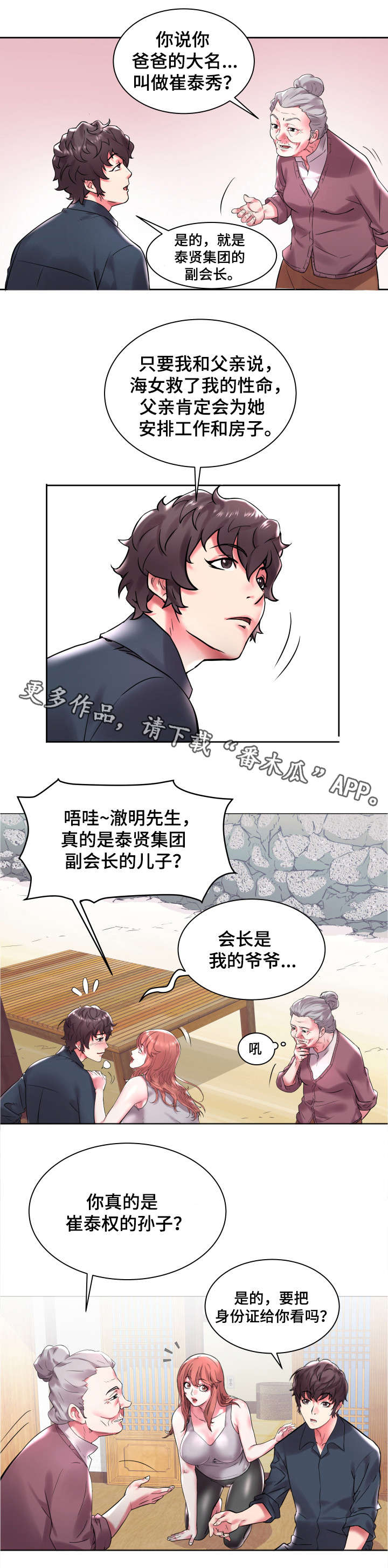 家族争夺漫画,第4章：离家1图