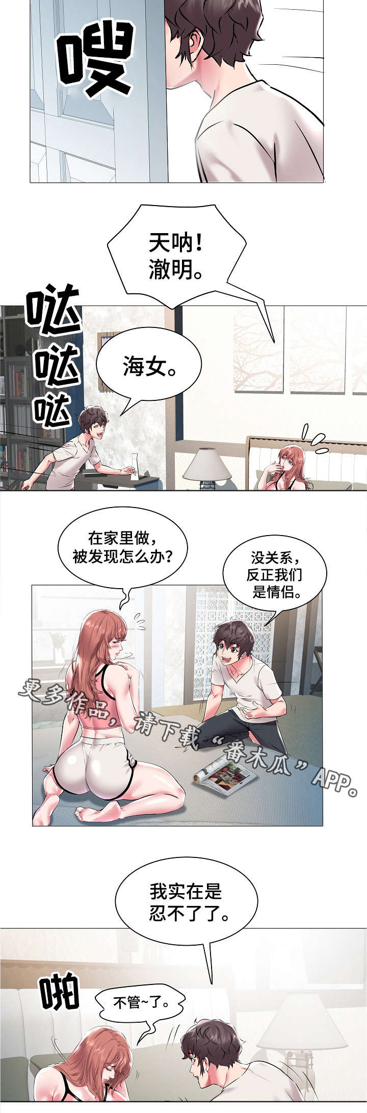 家族争夺漫画,第17章：两兄弟1图