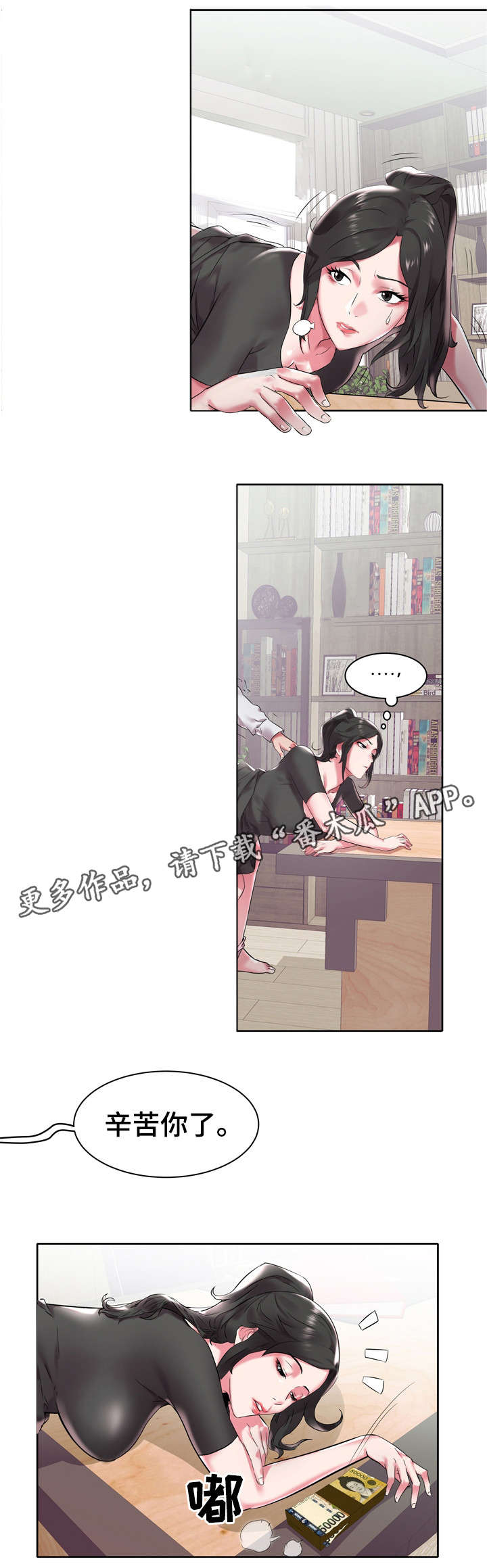 家族争夺漫画,第5章：父亲2图