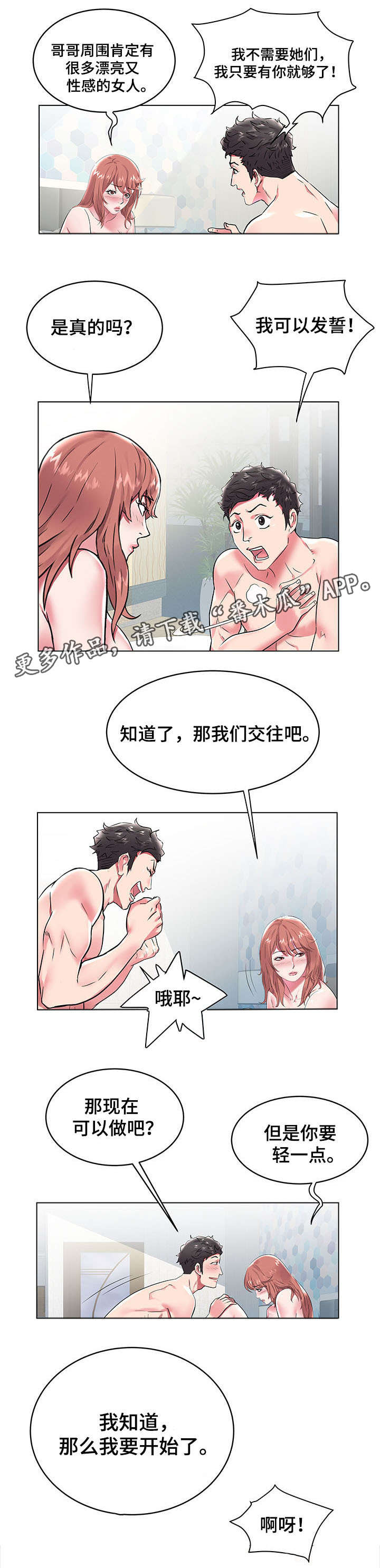 家族争夺漫画,第10章：第一个男人2图